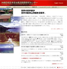 沖縄伝統空手国際研修センターサイトへ